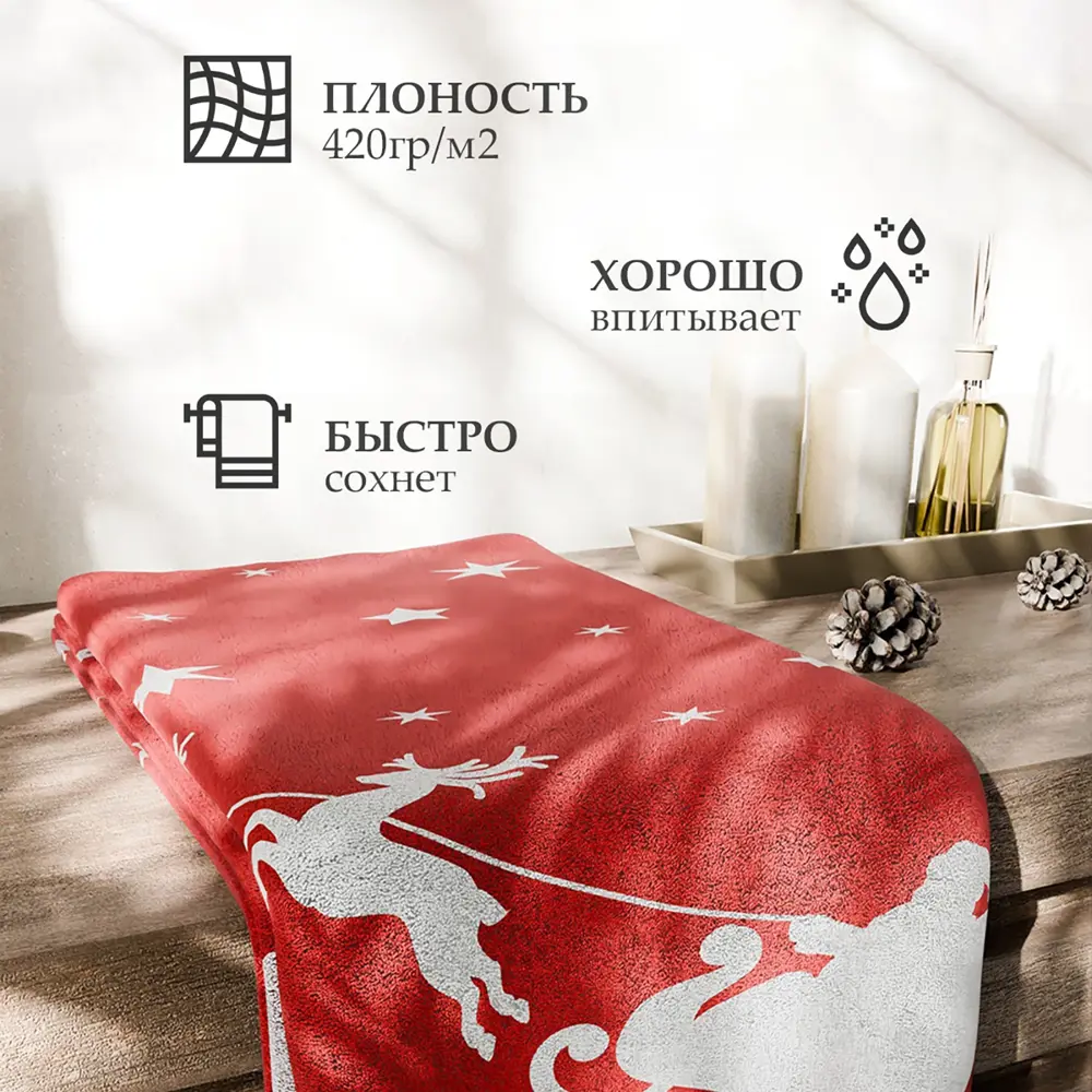 Фото 2 Полотенце махровое Этель Оленья упряжка 50x90 см