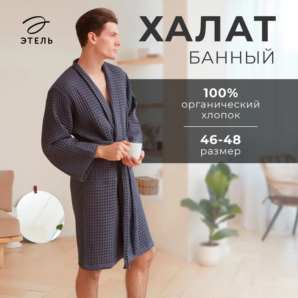 Фото 3 Банный халат Этель 6243518 размер 58 цвет серый Фото 3 Банный халат Этель 6243518 размер 58 цвет серый
