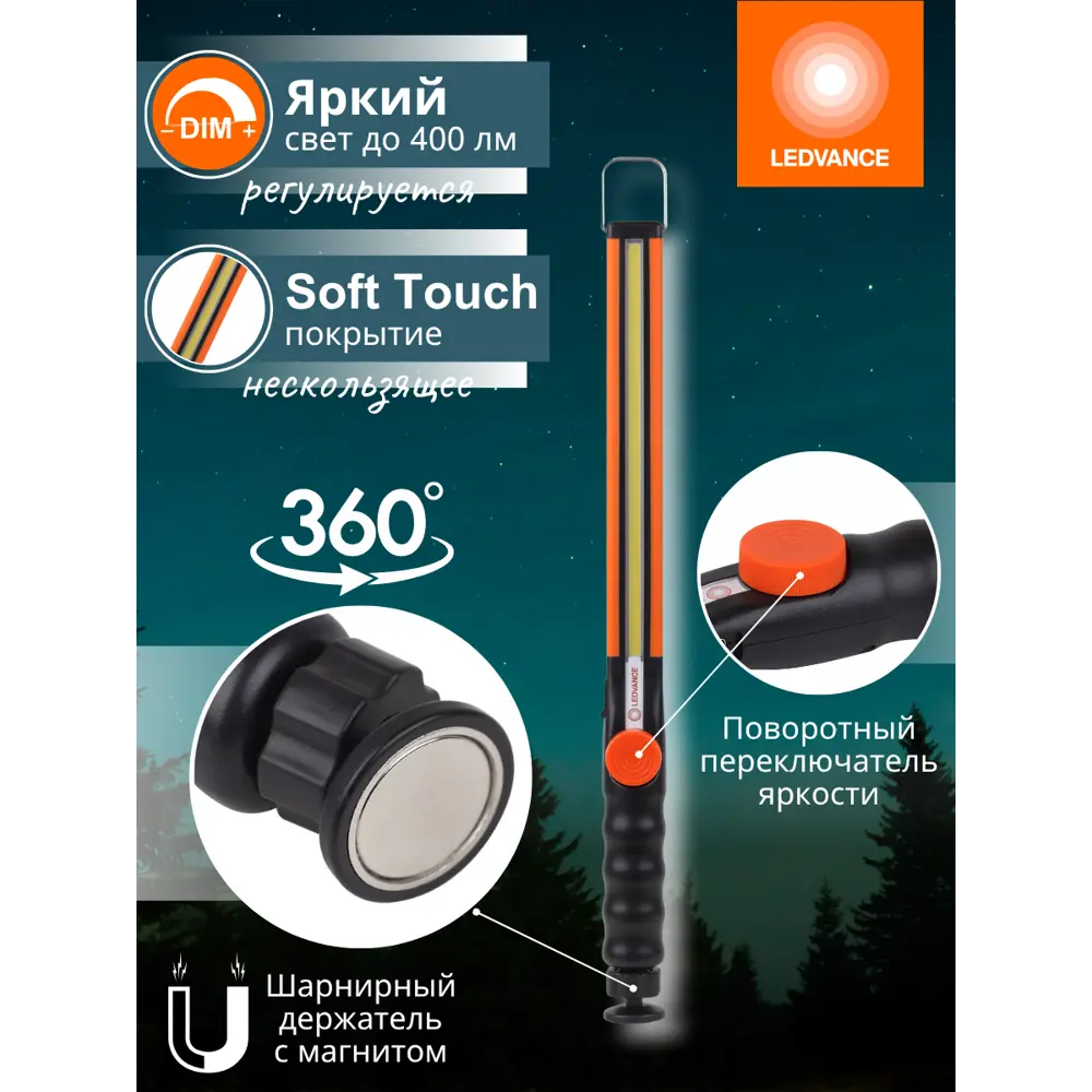 Фото 4 Фонарь ручной Ledvance аккумуляторный led cob 400 лм 5 Вт цвет оранжевый/черный