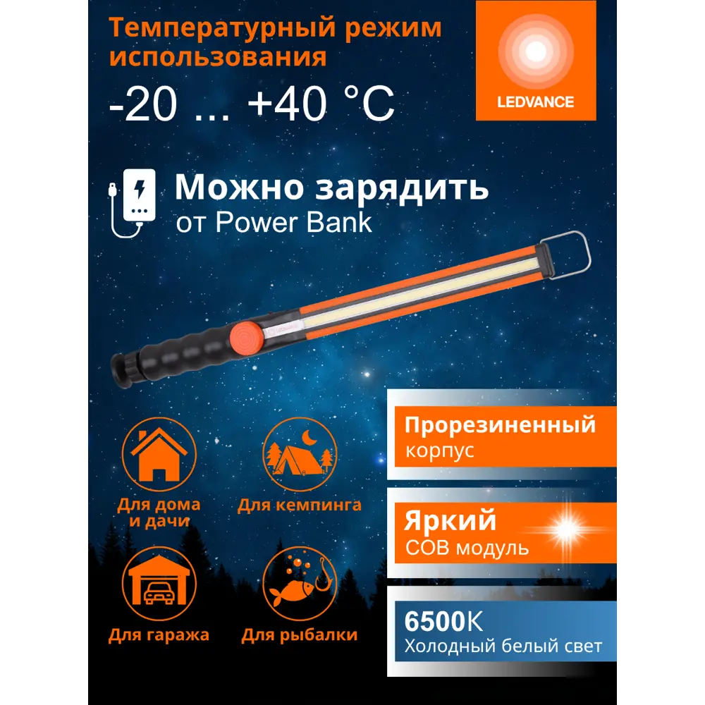 Фото 12 Фонарь ручной Ledvance аккумуляторный led cob 400 лм 5 Вт цвет оранжевый/черный