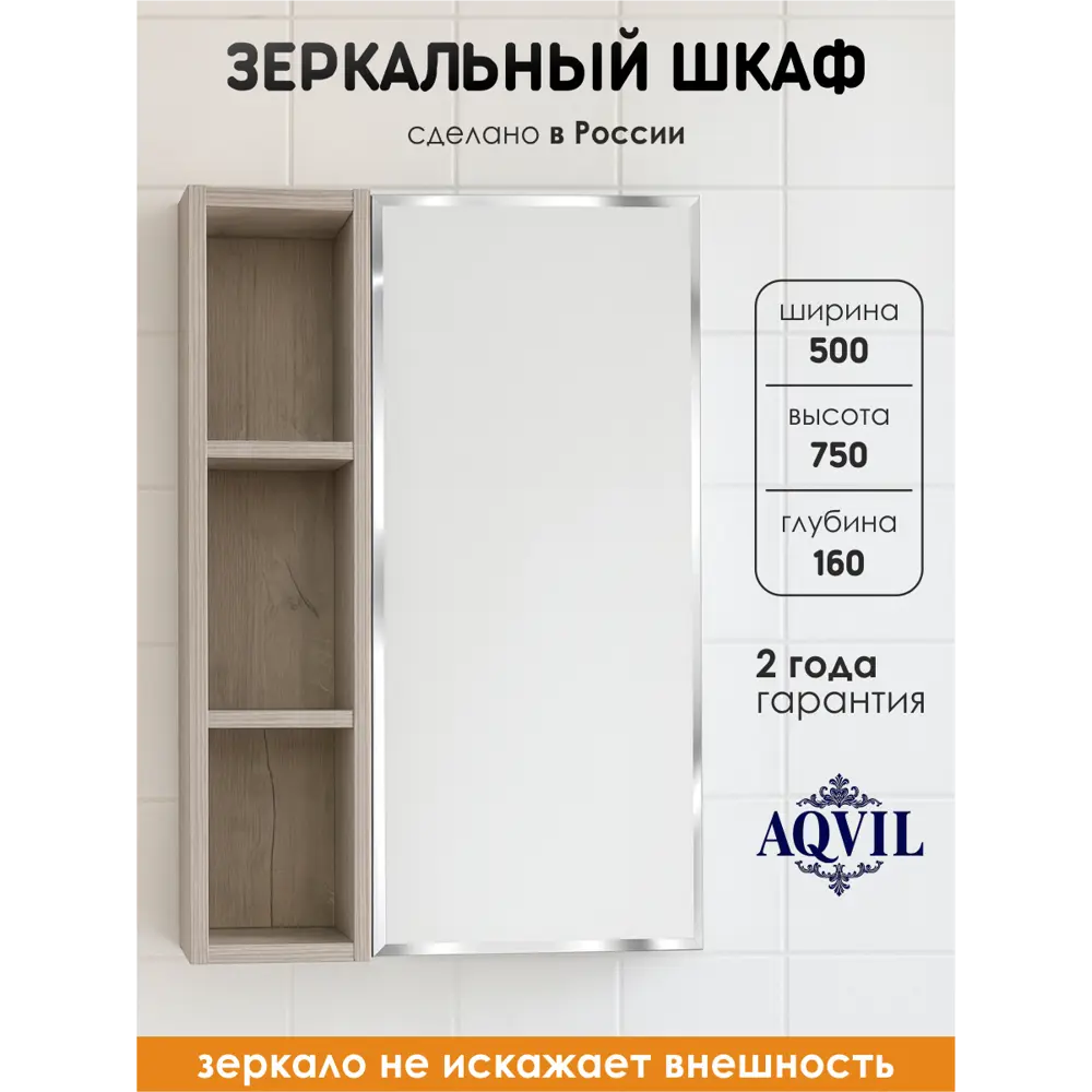 Фото Шкаф с зеркалом для ванной комнаты подвесной Aqvil Berta 50см цвет Дуб апрельский нордик Фото Шкаф с зеркалом для ванной комнаты подвесной Aqvil Berta 50см цвет Дуб апрельский нордик