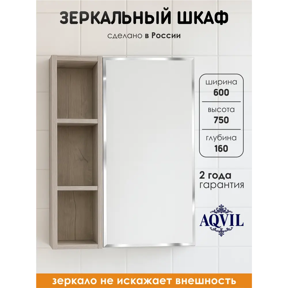 Фото Шкаф с зеркалом для ванной комнаты подвесной Aqvil Berta 60см цвет Дуб апрельский нордик Фото Шкаф с зеркалом для ванной комнаты подвесной Aqvil Berta 60см цвет Дуб апрельский нордик