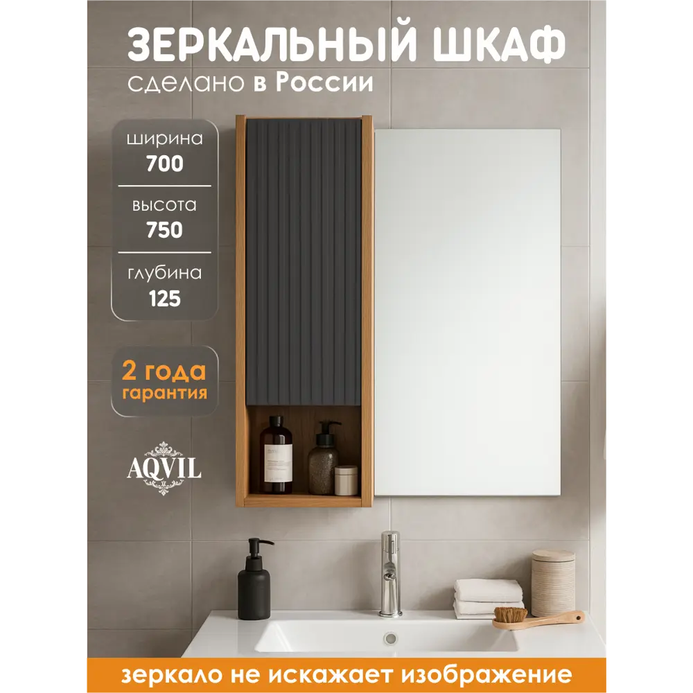 Фото Шкаф с зеркалом для ванной комнаты подвесной Aqvil Cassa 70 см цвет Дуб Вотан/графит софт Фото Шкаф с зеркалом для ванной комнаты подвесной Aqvil Cassa 70 см цвет Дуб Вотан/графит софт