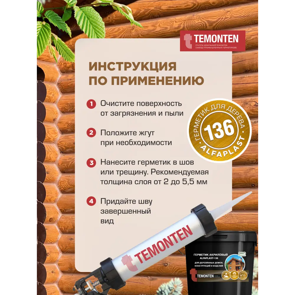 Фото 4 Герметик акриловый Alfaplast-136 медовый 15 кг Фото 4 Герметик акриловый Alfaplast-136 медовый 15 кг