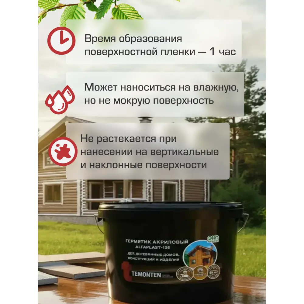 Фото 5 Герметик акриловый Alfaplast-136 медовый 15 кг Фото 5 Герметик акриловый Alfaplast-136 медовый 15 кг