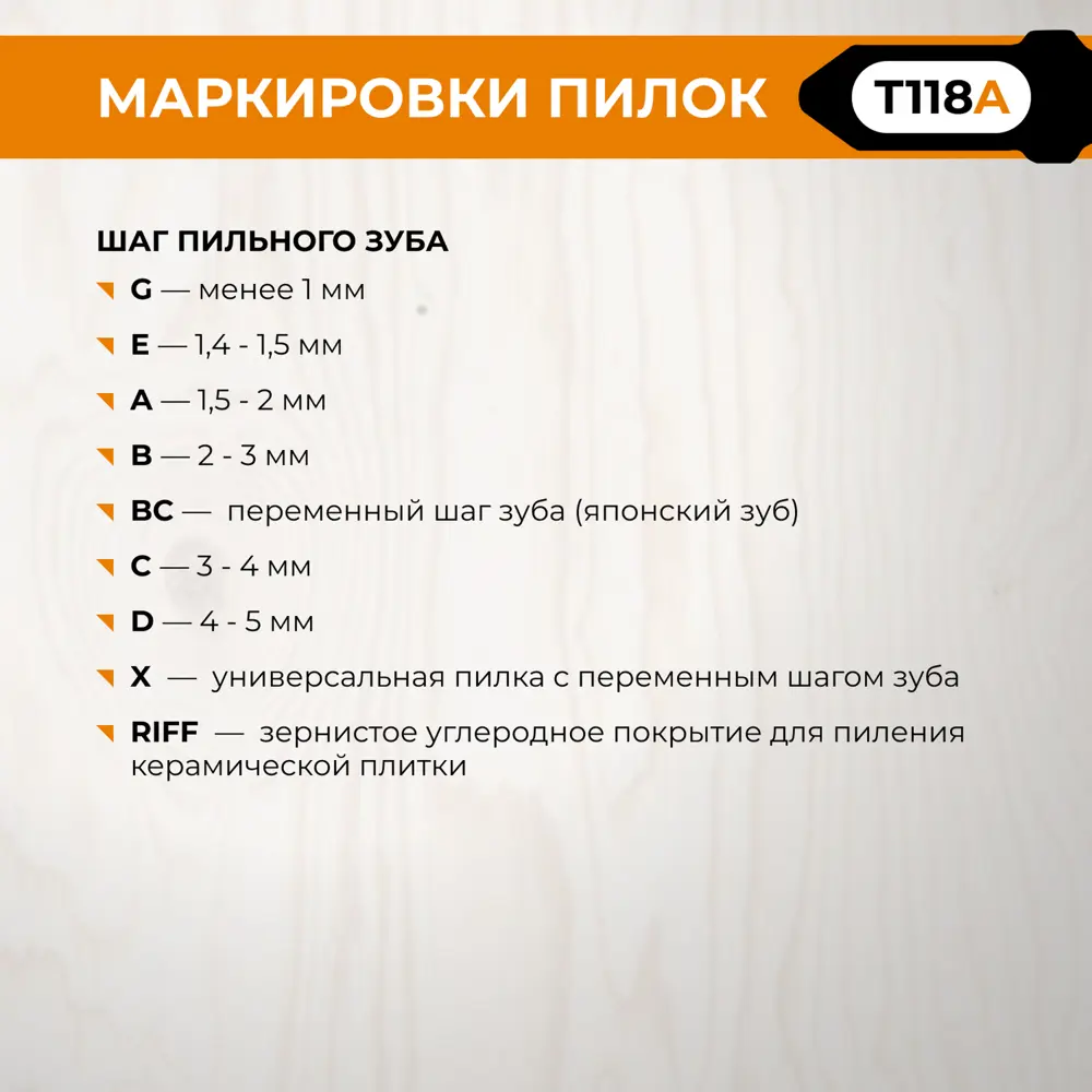 Фото 6 Пилка для электролобзика по стали Rage T118A чистый рез, 2 шт. Фото 6 Пилка для электролобзика по стали Rage T118A чистый рез, 2 шт.