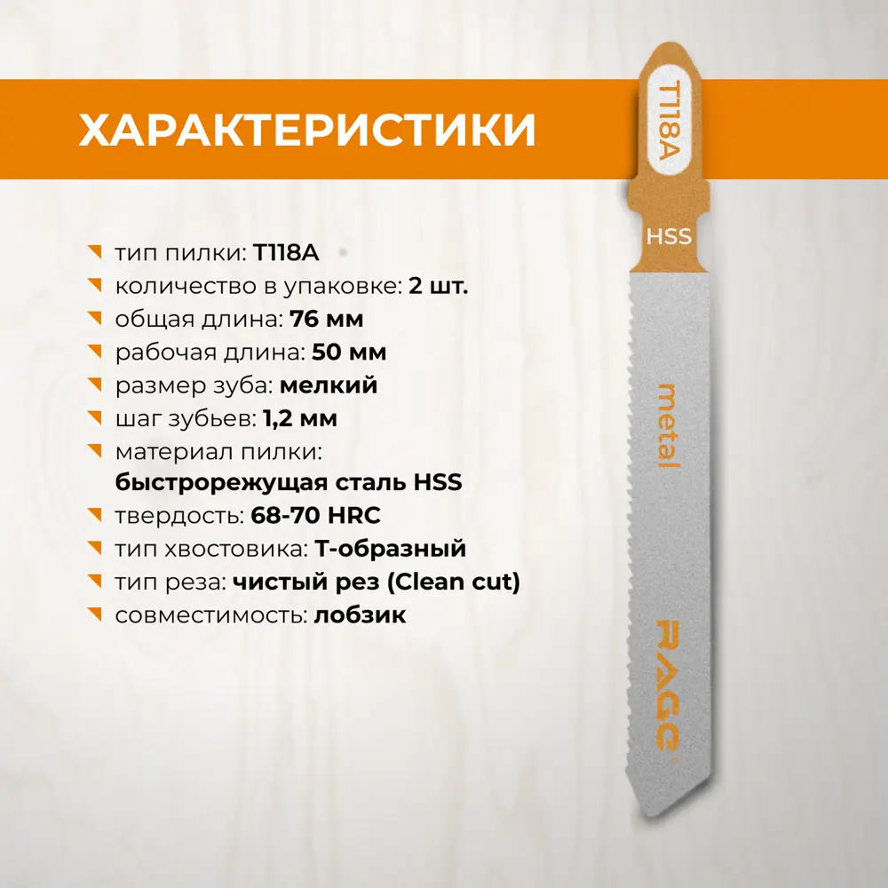 Фото 3 Пилка для электролобзика по стали Rage T118A чистый рез, 2 шт. Фото 3 Пилка для электролобзика по стали Rage T118A чистый рез, 2 шт.