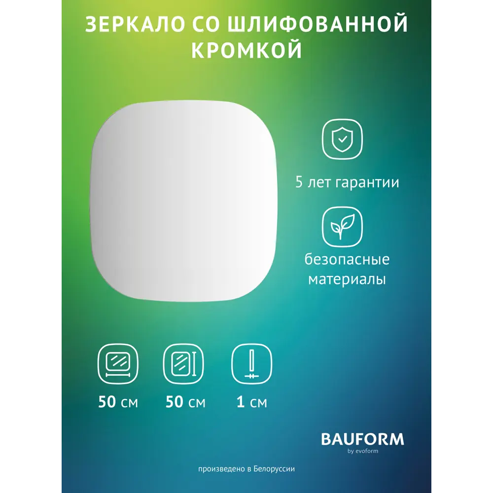 Фото Зеркало для ванной BAUFORM SP 9864 50x50см