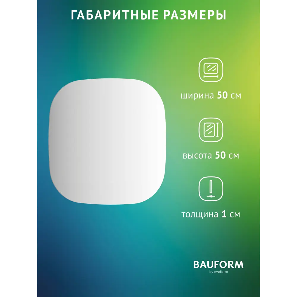 Фото 7 Зеркало для ванной BAUFORM SP 9864 50x50см