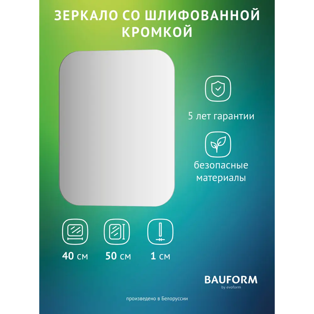 Фото Зеркало для ванной BAUFORM SP 9876 40x50см