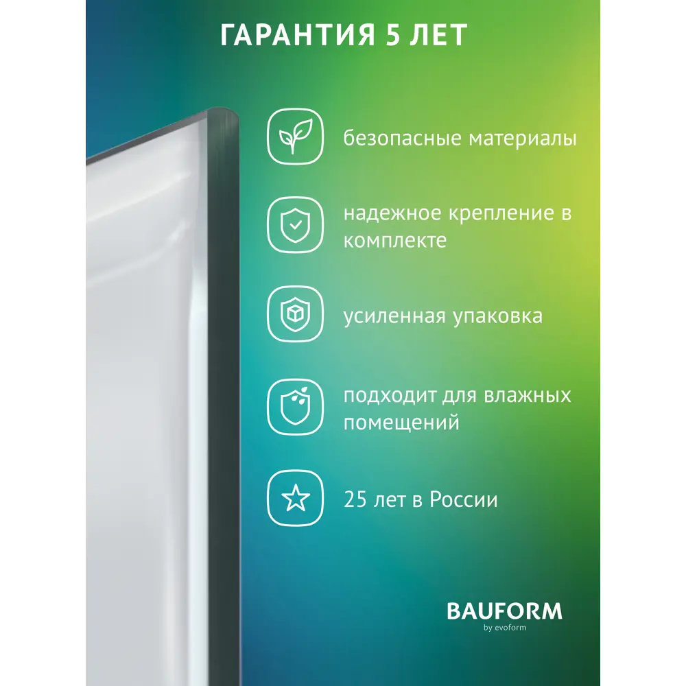 Фото 9 Зеркало для ванной BAUFORM SP 9876 40x50см