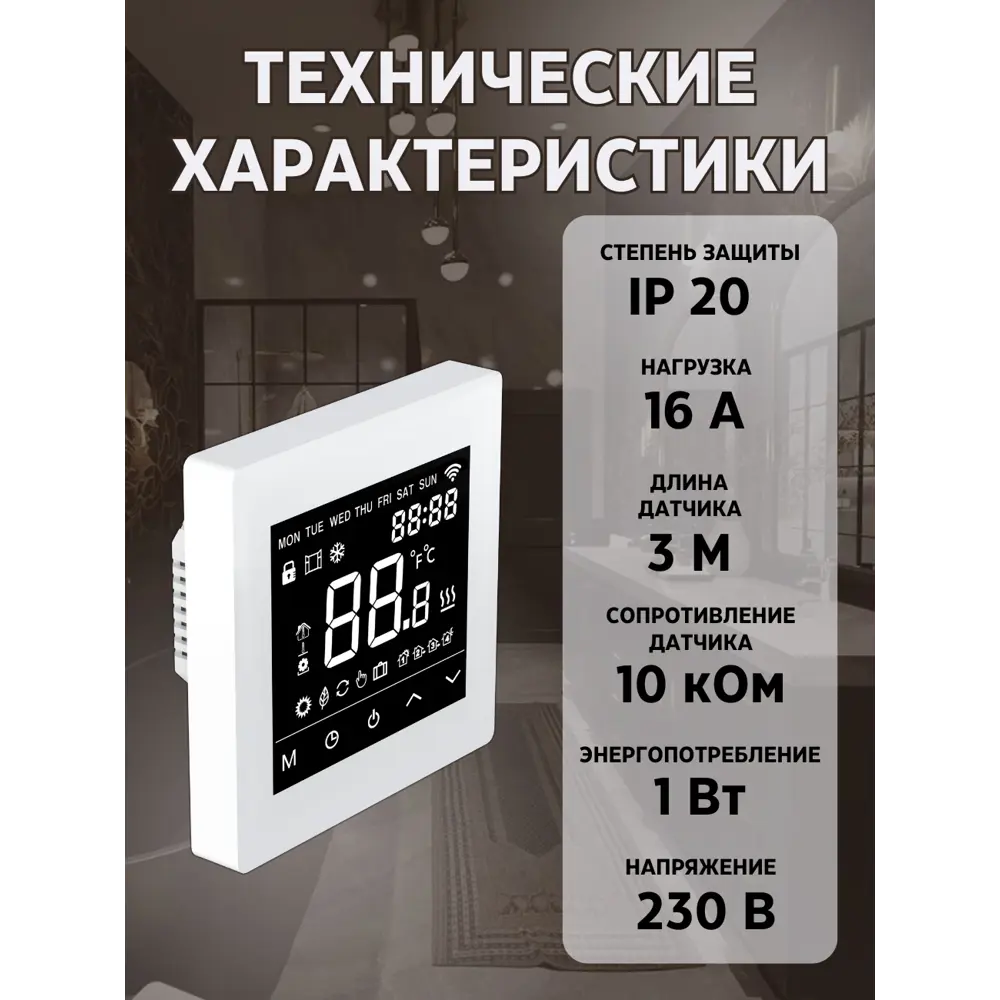Фото 2 Умный терморегулятор для теплого пола Теплософт М6 электронный сенсорный цвет белый Фото 2 Умный терморегулятор для теплого пола Теплософт М6 электронный сенсорный цвет белый