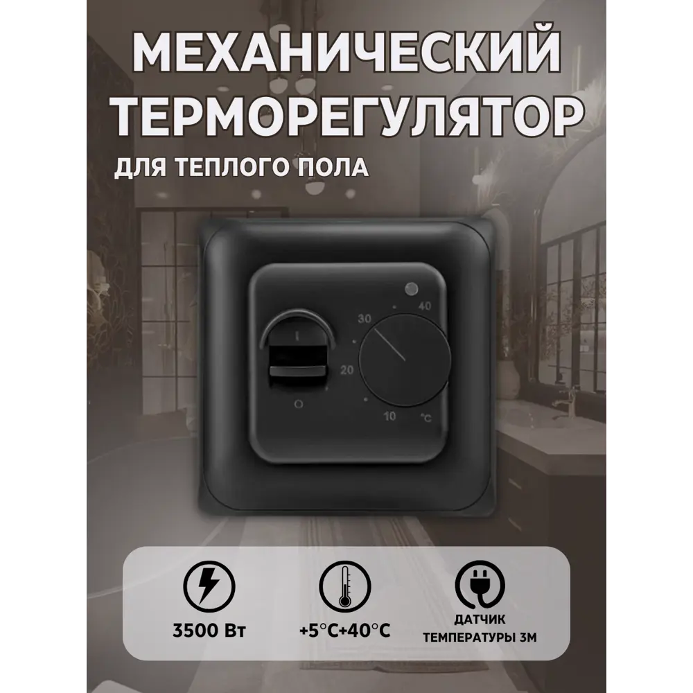 Фото Терморегулятор для теплого пола Теплософт механический RTC70.26 цвет черный Фото Терморегулятор для теплого пола Теплософт механический RTC70.26 цвет черный