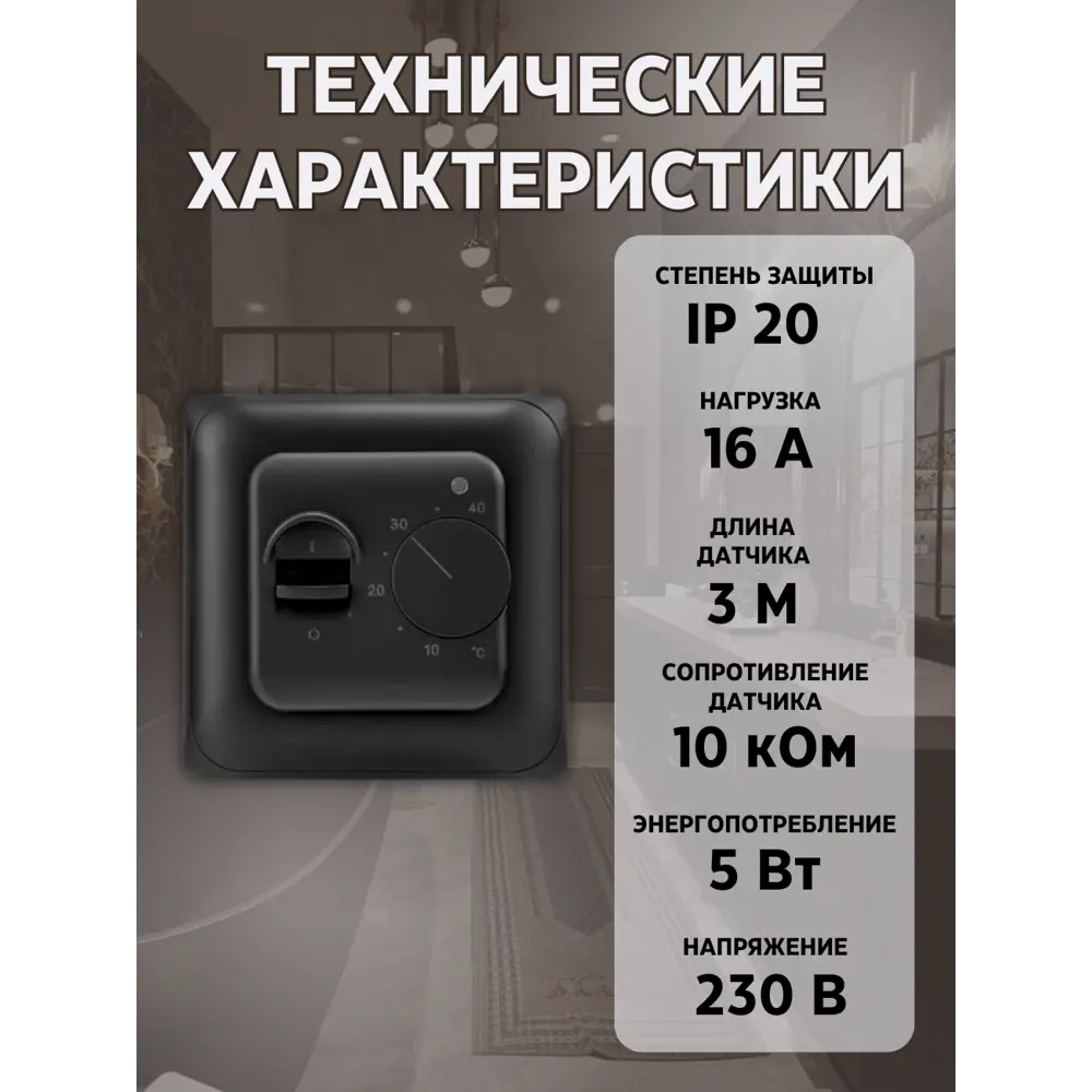 Фото 2 Терморегулятор для теплого пола Теплософт механический RTC70.26 цвет черный Фото 2 Терморегулятор для теплого пола Теплософт механический RTC70.26 цвет черный