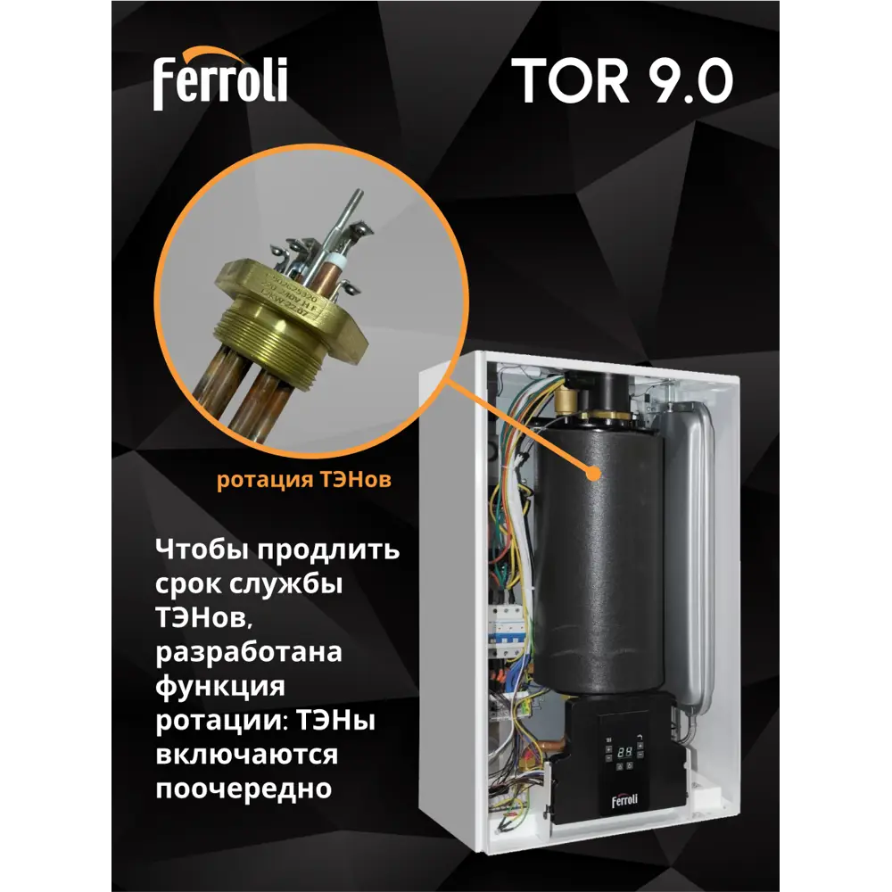 Фото 17 Электрический котел 9 кВт Ferroli Tor 9kw GCMO10YA 380 В 1 настенный Wi-Fi Фото 17 Электрический котел 9 кВт Ferroli Tor 9kw GCMO10YA 380 В 1 настенный Wi-Fi