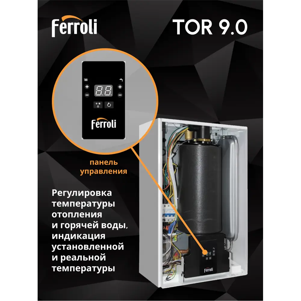 Фото 13 Электрический котел 9 кВт Ferroli Tor 9kw GCMO10YA 380 В 1 настенный Wi-Fi Фото 13 Электрический котел 9 кВт Ferroli Tor 9kw GCMO10YA 380 В 1 настенный Wi-Fi