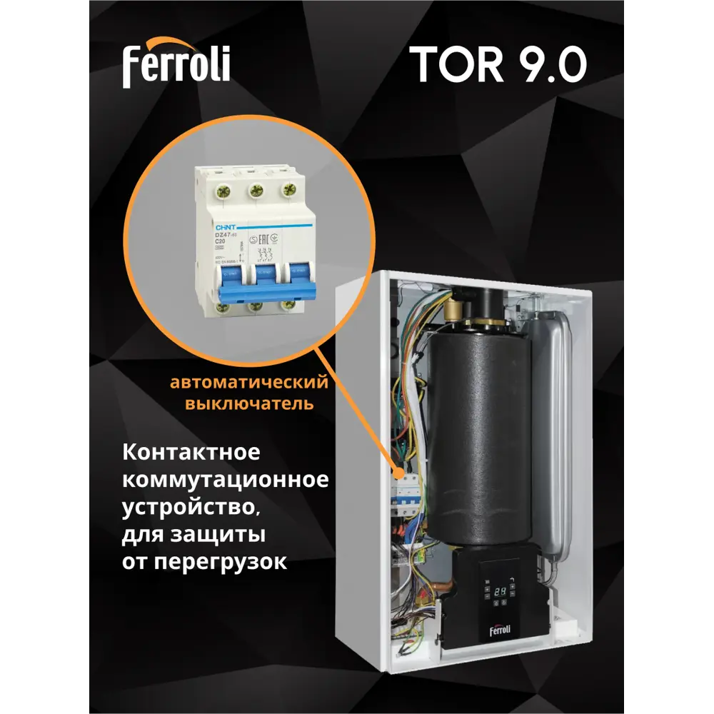 Фото 15 Электрический котел 9 кВт Ferroli Tor 9kw GCMO10YA 380 В 1 настенный Wi-Fi Фото 15 Электрический котел 9 кВт Ferroli Tor 9kw GCMO10YA 380 В 1 настенный Wi-Fi