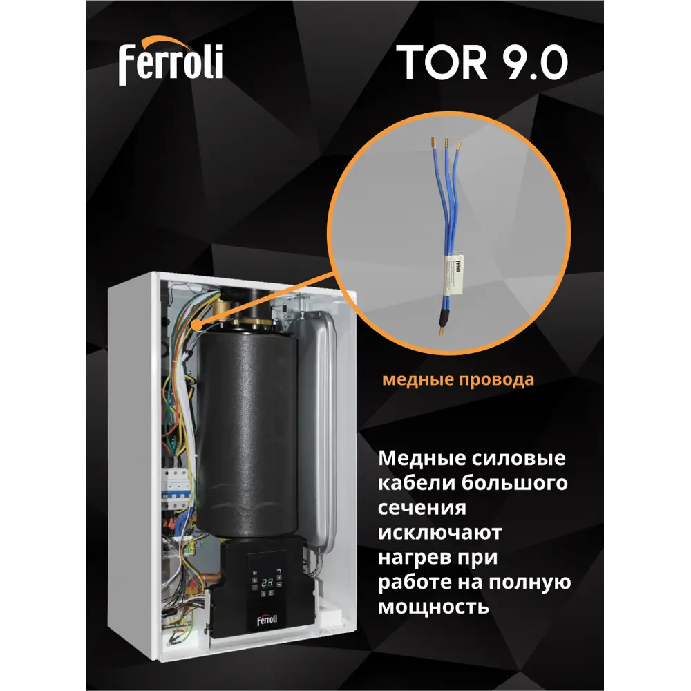 Фото 16 Электрический котел 9 кВт Ferroli Tor 9kw GCMO10YA 380 В 1 настенный Wi-Fi Фото 16 Электрический котел 9 кВт Ferroli Tor 9kw GCMO10YA 380 В 1 настенный Wi-Fi