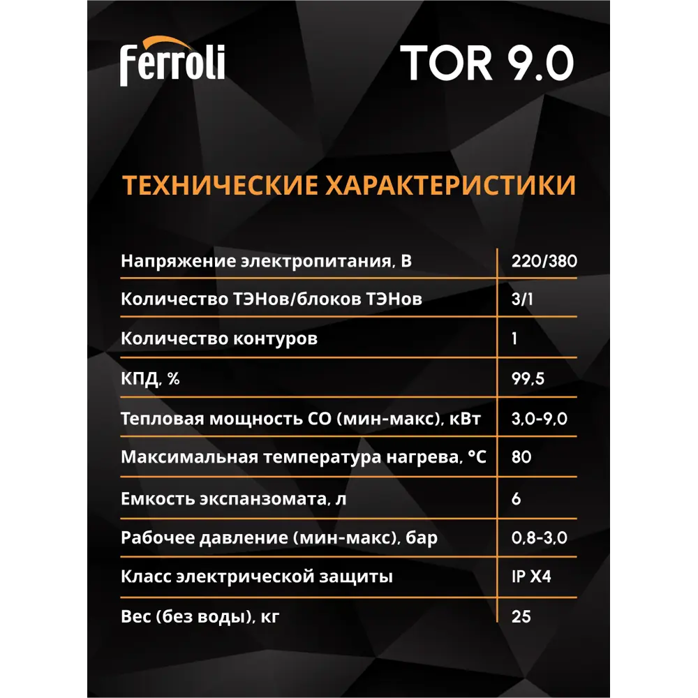 Фото 20 Электрический котел 9 кВт Ferroli Tor 9kw GCMO10YA 380 В 1 настенный Wi-Fi Фото 20 Электрический котел 9 кВт Ferroli Tor 9kw GCMO10YA 380 В 1 настенный Wi-Fi