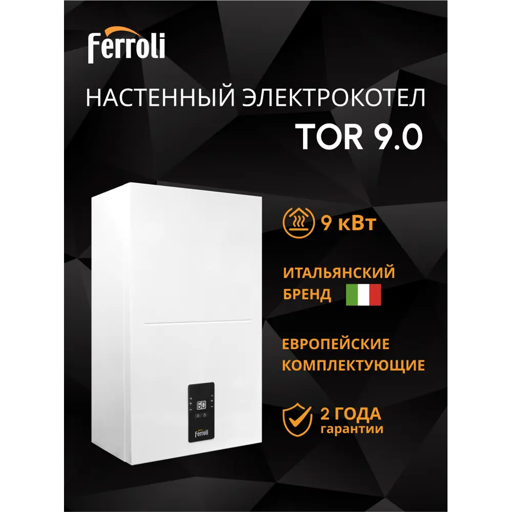 Фото 2 Электрический котел 9 кВт Ferroli Tor 9kw GCMO10YA 380 В 1 настенный Wi-Fi Фото 2 Электрический котел 9 кВт Ferroli Tor 9kw GCMO10YA 380 В 1 настенный Wi-Fi