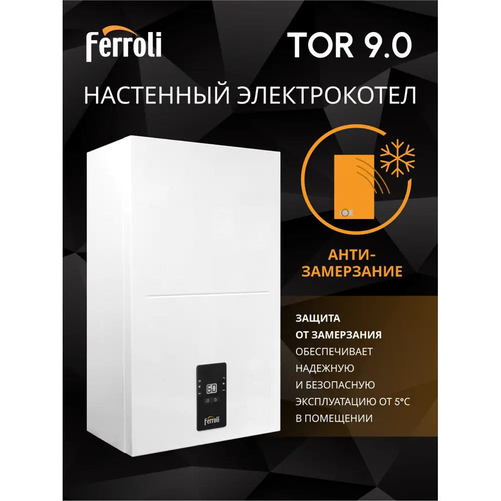 Фото 9 Электрический котел 9 кВт Ferroli Tor 9kw GCMO10YA 380 В 1 настенный Wi-Fi Фото 9 Электрический котел 9 кВт Ferroli Tor 9kw GCMO10YA 380 В 1 настенный Wi-Fi