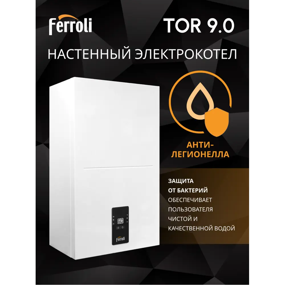 Фото 10 Электрический котел 9 кВт Ferroli Tor 9kw GCMO10YA 380 В 1 настенный Wi-Fi Фото 10 Электрический котел 9 кВт Ferroli Tor 9kw GCMO10YA 380 В 1 настенный Wi-Fi