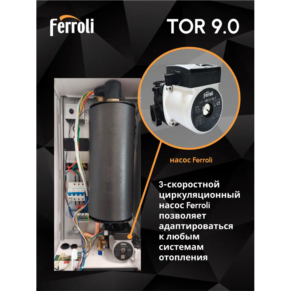 Фото 12 Электрический котел 9 кВт Ferroli Tor 9kw GCMO10YA 380 В 1 настенный Wi-Fi Фото 12 Электрический котел 9 кВт Ferroli Tor 9kw GCMO10YA 380 В 1 настенный Wi-Fi