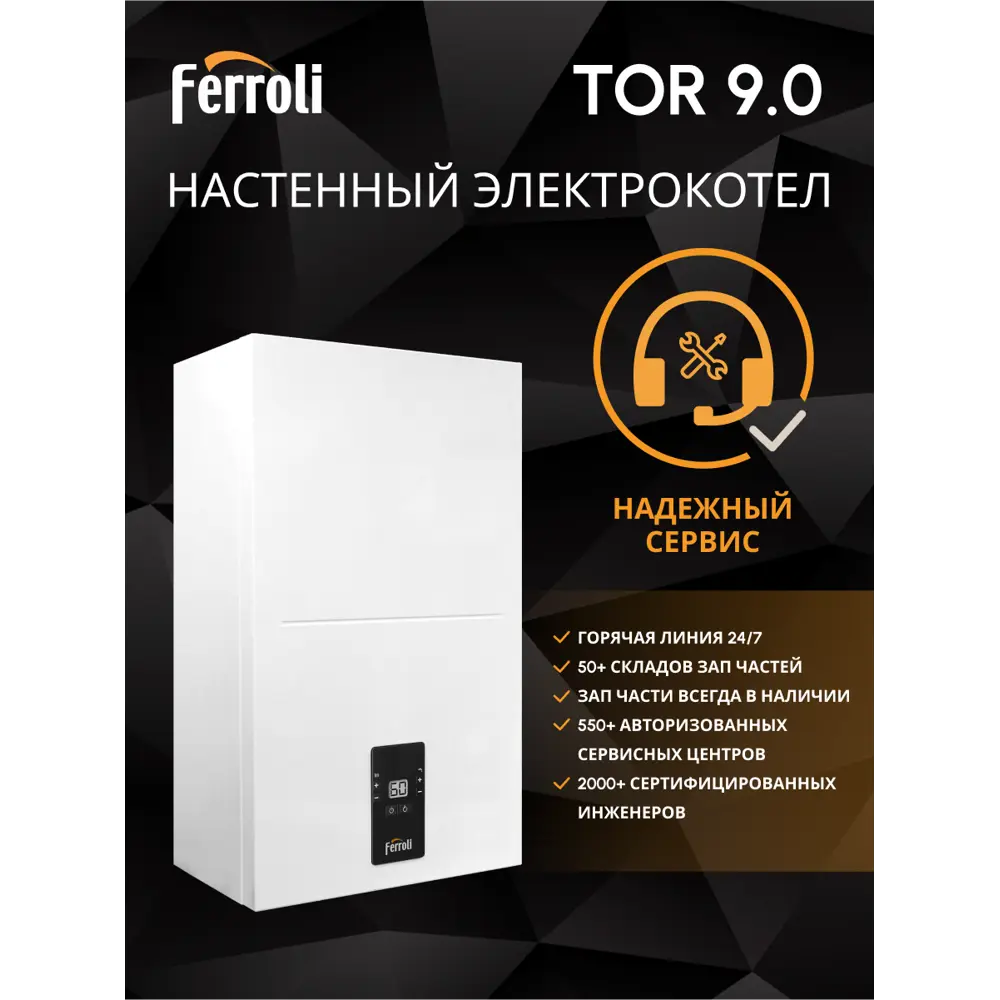 Фото 11 Электрический котел 9 кВт Ferroli Tor 9kw GCMO10YA 380 В 1 настенный Wi-Fi Фото 11 Электрический котел 9 кВт Ferroli Tor 9kw GCMO10YA 380 В 1 настенный Wi-Fi