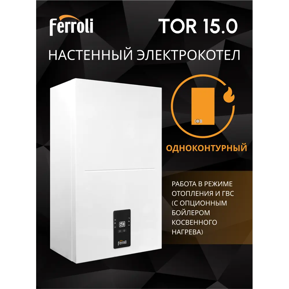 Фото 4 Электрический котел 15 кВт Ferroli TOR 380 В одноконтурный настенный Wi-Fi Фото 4 Электрический котел 15 кВт Ferroli TOR 380 В одноконтурный настенный Wi-Fi