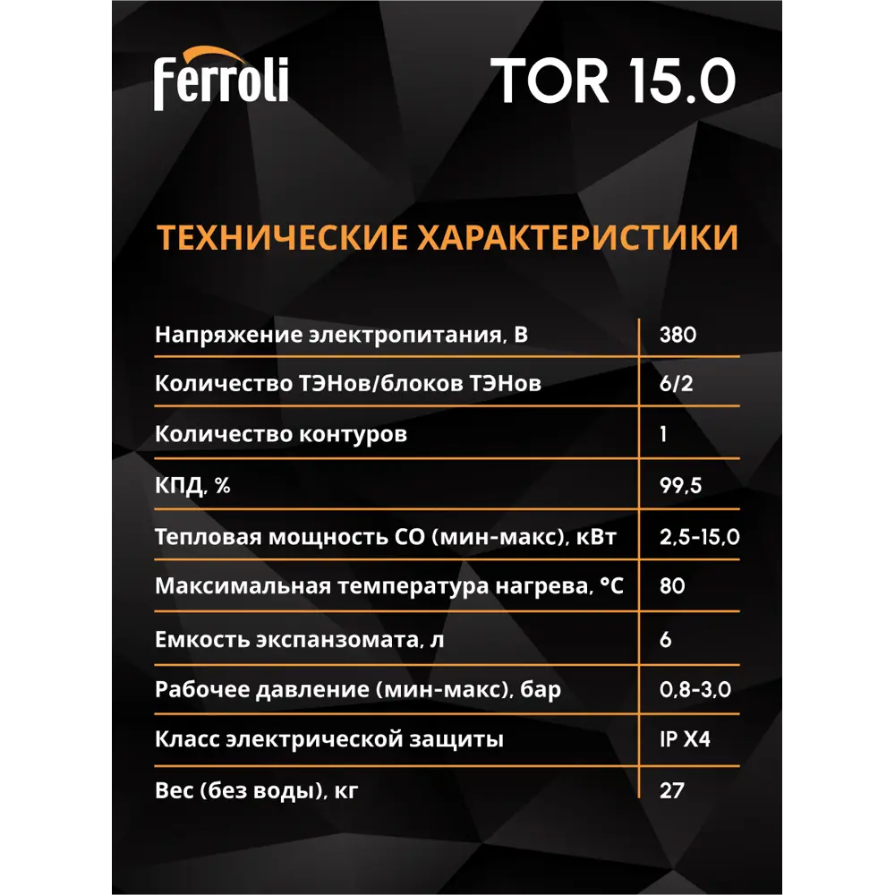 Фото 18 Электрический котел 15 кВт Ferroli TOR 380 В одноконтурный настенный Wi-Fi Фото 18 Электрический котел 15 кВт Ferroli TOR 380 В одноконтурный настенный Wi-Fi