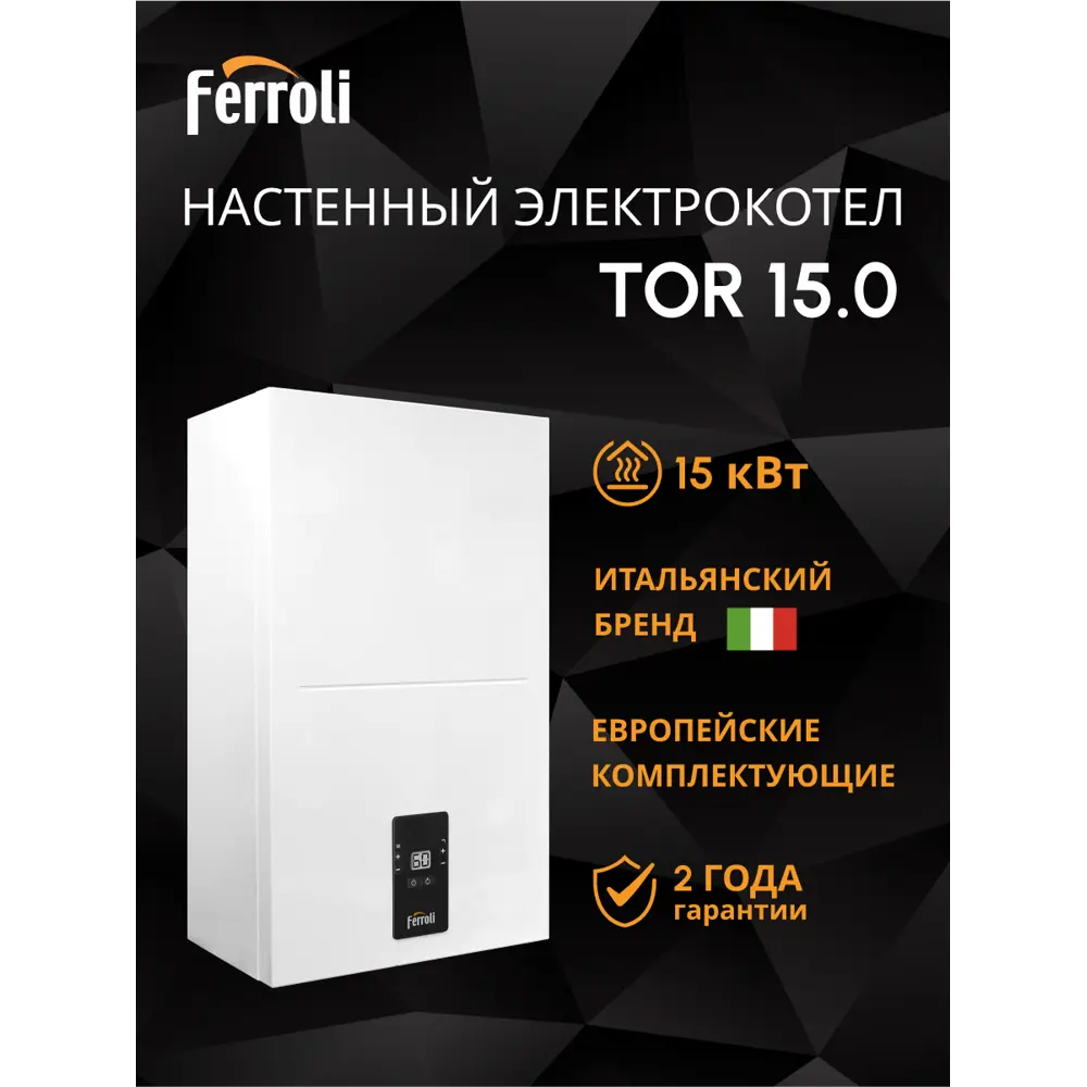 Фото 2 Электрический котел 15 кВт Ferroli TOR 380 В одноконтурный настенный Wi-Fi Фото 2 Электрический котел 15 кВт Ferroli TOR 380 В одноконтурный настенный Wi-Fi