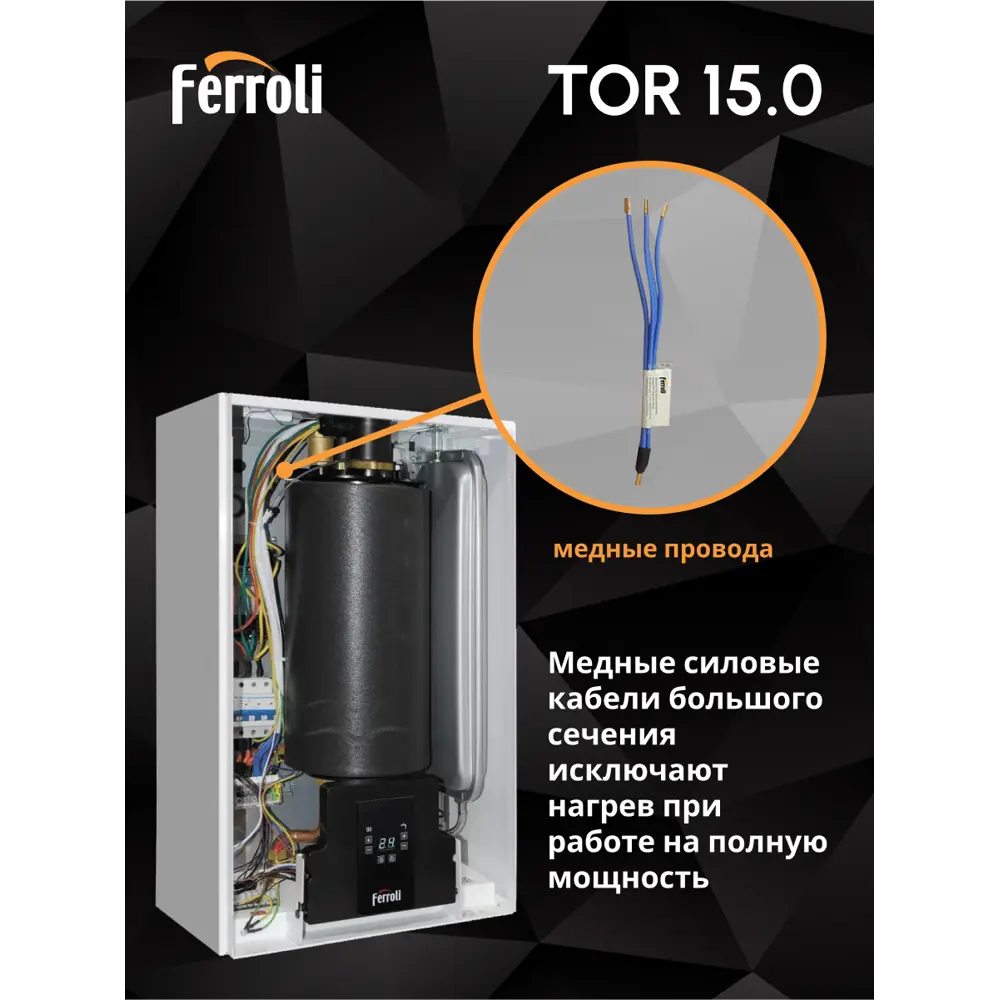 Фото 14 Электрический котел 15 кВт Ferroli TOR 380 В одноконтурный настенный Wi-Fi Фото 14 Электрический котел 15 кВт Ferroli TOR 380 В одноконтурный настенный Wi-Fi