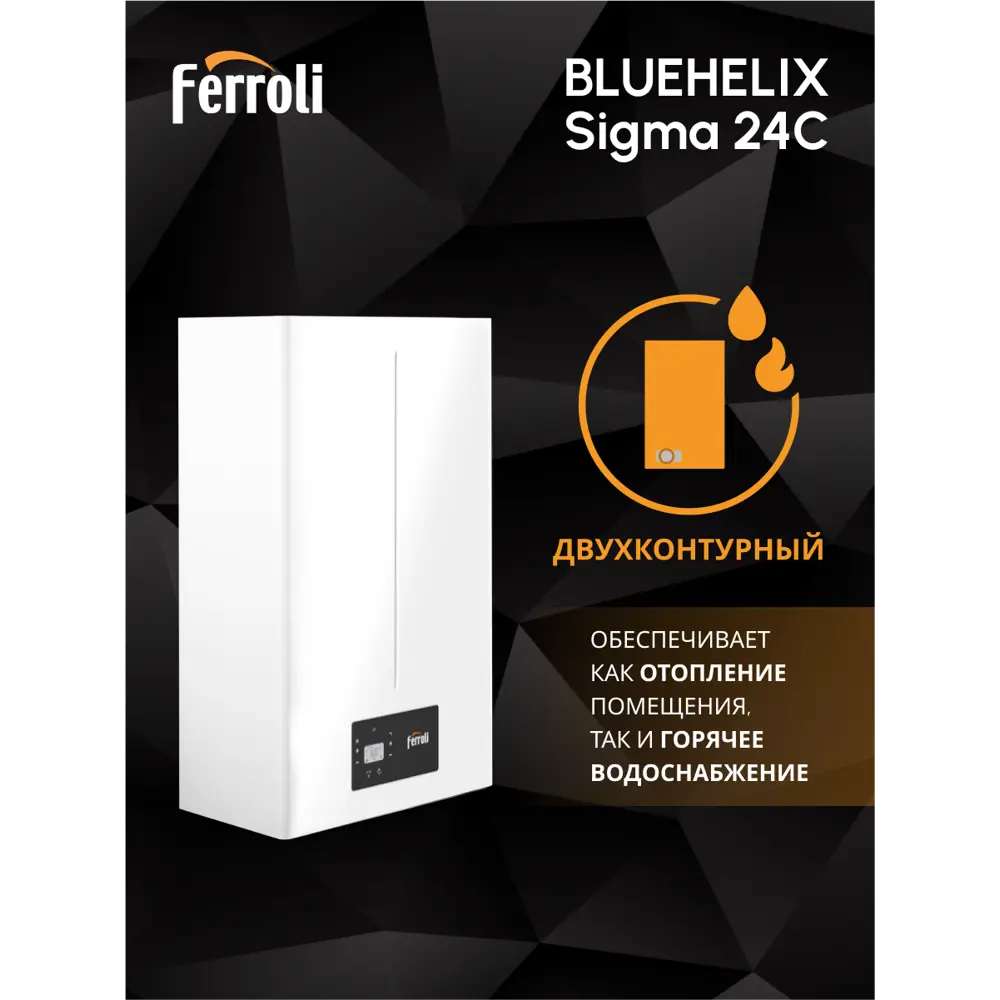 Фото 4 Газовый котел конденсационный 24 кВт Ferroli Bluehelix sigma GCBY6KYA двухконтурный настенный Фото 4 Газовый котел конденсационный 24 кВт Ferroli Bluehelix sigma GCBY6KYA двухконтурный настенный
