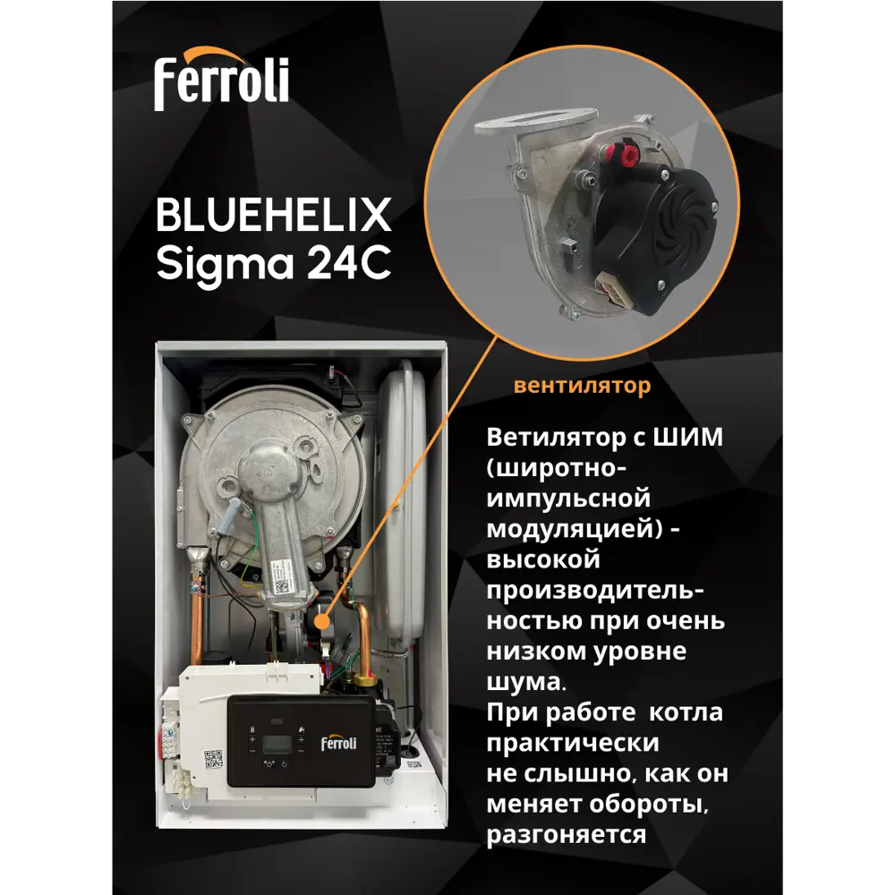 Фото 16 Газовый котел конденсационный 24 кВт Ferroli Bluehelix sigma GCBY6KYA двухконтурный настенный Фото 16 Газовый котел конденсационный 24 кВт Ferroli Bluehelix sigma GCBY6KYA двухконтурный настенный