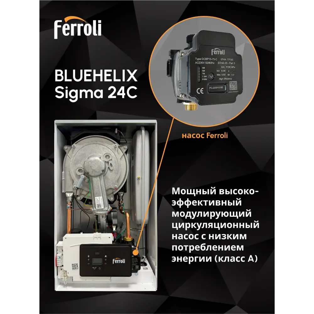 Фото 10 Газовый котел конденсационный 24 кВт Ferroli Bluehelix sigma GCBY6KYA двухконтурный настенный Фото 10 Газовый котел конденсационный 24 кВт Ferroli Bluehelix sigma GCBY6KYA двухконтурный настенный