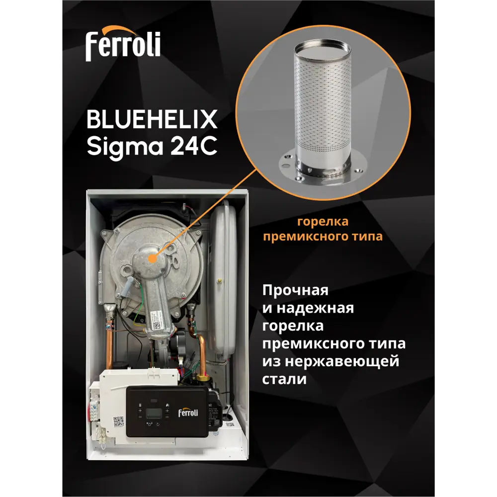 Фото 13 Газовый котел конденсационный 24 кВт Ferroli Bluehelix sigma GCBY6KYA двухконтурный настенный Фото 13 Газовый котел конденсационный 24 кВт Ferroli Bluehelix sigma GCBY6KYA двухконтурный настенный