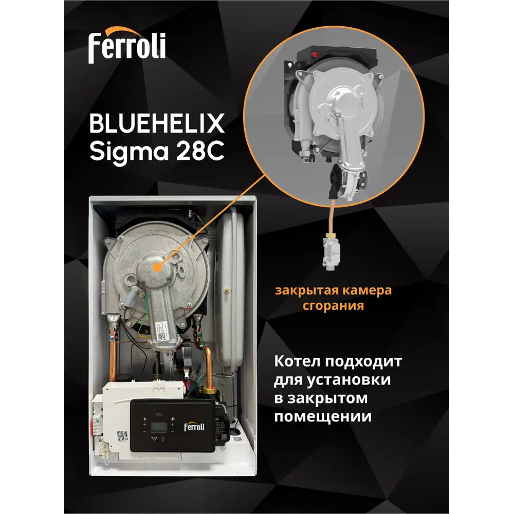 Фото 14 Газовый котел конденсационный 28 кВт Ferroli Bluehelix sigma GCBY8KYA двухконтурный настенный Фото 14 Газовый котел конденсационный 28 кВт Ferroli Bluehelix sigma GCBY8KYA двухконтурный настенный