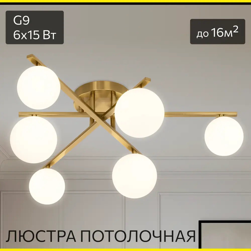 Фото Люстра потолочная Citilux Glob Cl209263 6 ламп 16 м² цвет бронза Фото Люстра потолочная Citilux Glob Cl209263 6 ламп 16 м² цвет бронза