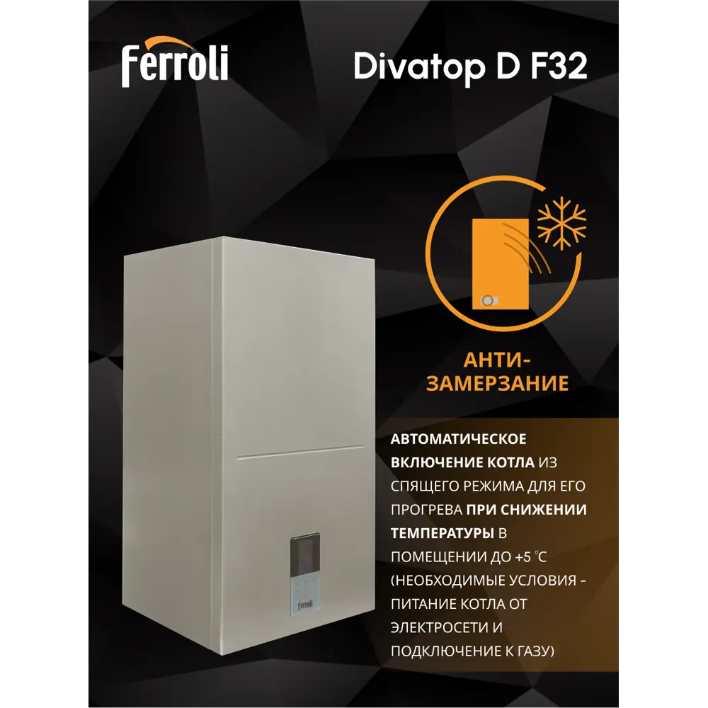 Фото 7 Газовый котел конвекционный 32 кВт Ferroli Divatop d 0DTF7YYA двухконтурный настенный Фото 7 Газовый котел конвекционный 32 кВт Ferroli Divatop d 0DTF7YYA двухконтурный настенный
