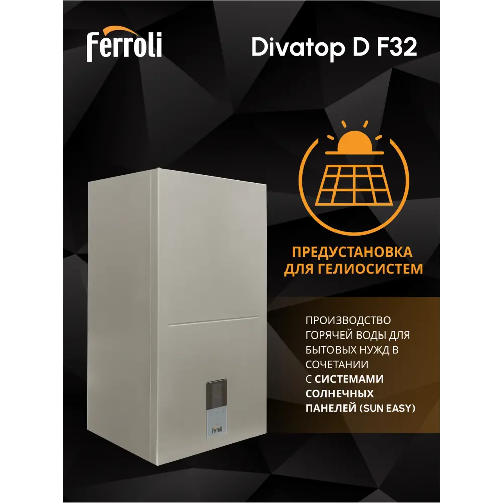 Фото 8 Газовый котел конвекционный 32 кВт Ferroli Divatop d 0DTF7YYA двухконтурный настенный Фото 8 Газовый котел конвекционный 32 кВт Ferroli Divatop d 0DTF7YYA двухконтурный настенный