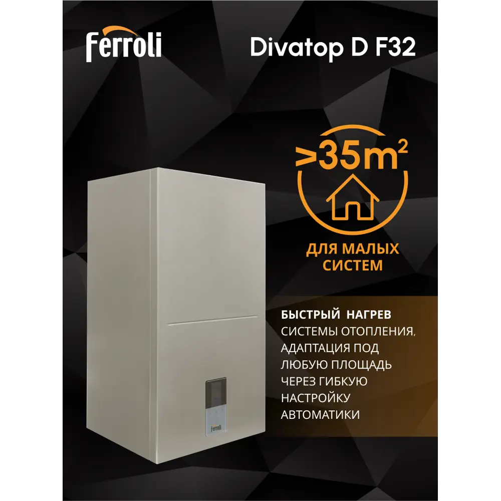 Фото 3 Газовый котел конвекционный 32 кВт Ferroli Divatop d 0DTF7YYA двухконтурный настенный Фото 3 Газовый котел конвекционный 32 кВт Ferroli Divatop d 0DTF7YYA двухконтурный настенный