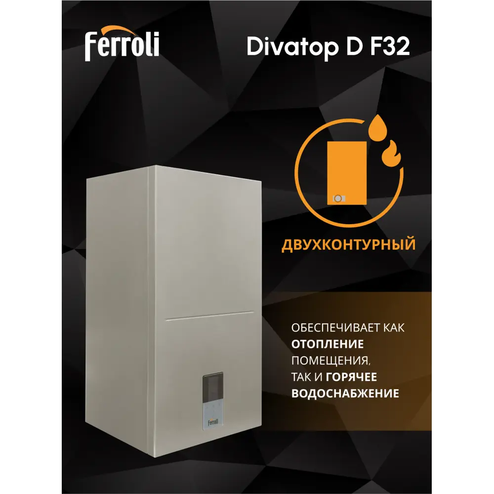 Фото 4 Газовый котел конвекционный 32 кВт Ferroli Divatop d 0DTF7YYA двухконтурный настенный Фото 4 Газовый котел конвекционный 32 кВт Ferroli Divatop d 0DTF7YYA двухконтурный настенный