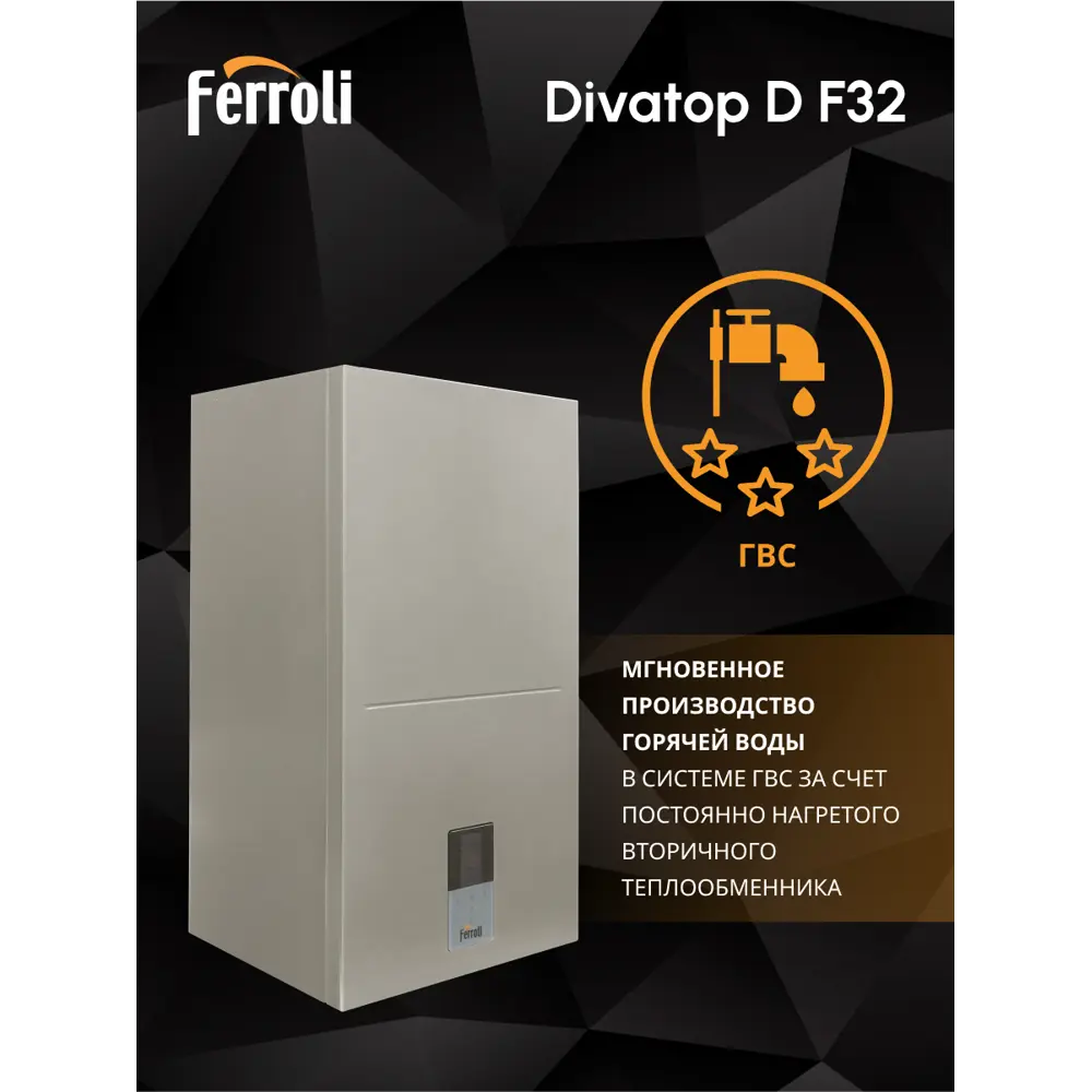 Фото 5 Газовый котел конвекционный 32 кВт Ferroli Divatop d 0DTF7YYA двухконтурный настенный Фото 5 Газовый котел конвекционный 32 кВт Ferroli Divatop d 0DTF7YYA двухконтурный настенный