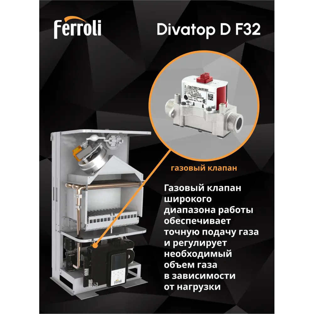 Фото 18 Газовый котел конвекционный 32 кВт Ferroli Divatop d 0DTF7YYA двухконтурный настенный Фото 18 Газовый котел конвекционный 32 кВт Ferroli Divatop d 0DTF7YYA двухконтурный настенный