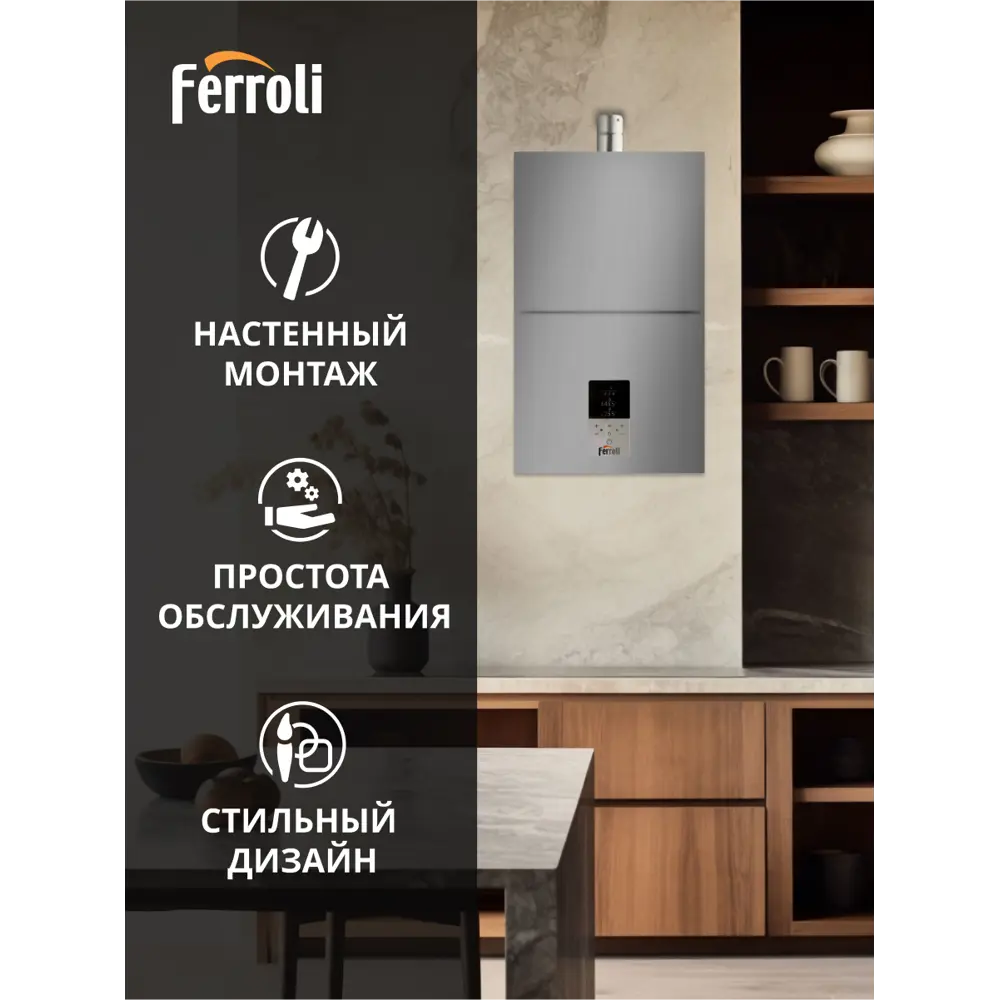 Фото 19 Газовый котел конвекционный 32 кВт Ferroli Divatop d 0DTF7YYA двухконтурный настенный Фото 19 Газовый котел конвекционный 32 кВт Ferroli Divatop d 0DTF7YYA двухконтурный настенный