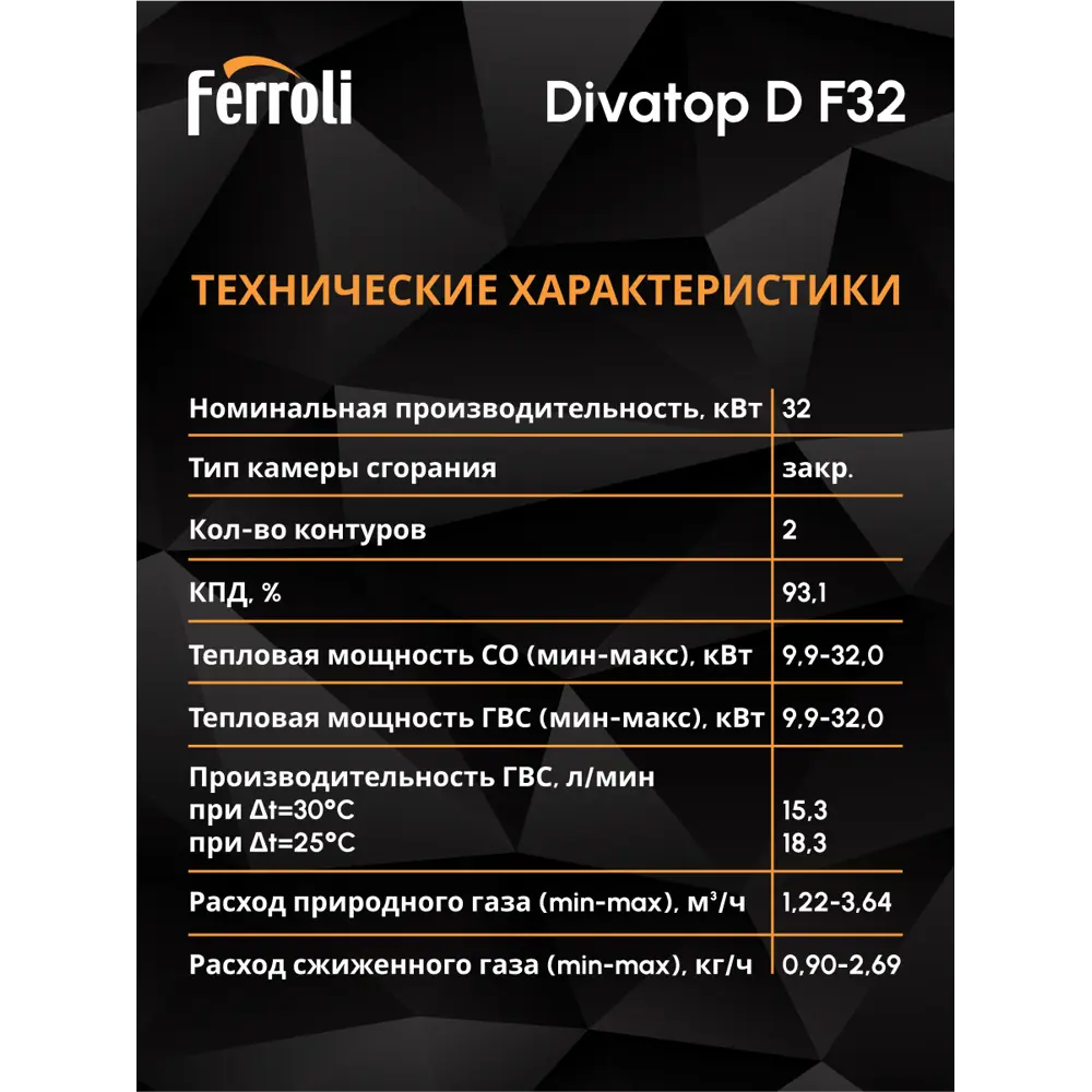 Фото 20 Газовый котел конвекционный 32 кВт Ferroli Divatop d 0DTF7YYA двухконтурный настенный Фото 20 Газовый котел конвекционный 32 кВт Ferroli Divatop d 0DTF7YYA двухконтурный настенный