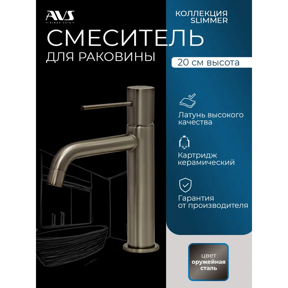 Фото Смеситель для раковины в ванную AVS Slimmer матовый хром