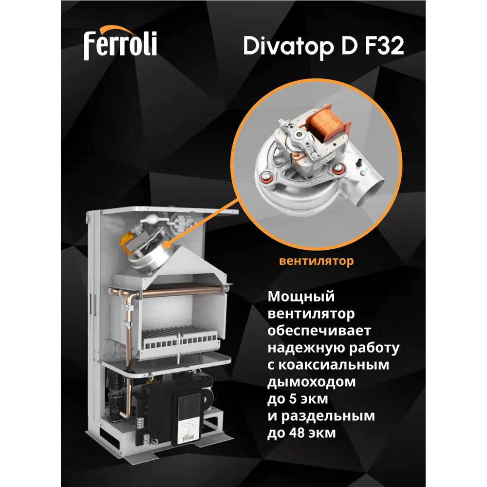 Фото 16 Газовый котел конвекционный 32 кВт Ferroli Divatop d 0DTF7YYA двухконтурный настенный Фото 16 Газовый котел конвекционный 32 кВт Ferroli Divatop d 0DTF7YYA двухконтурный настенный