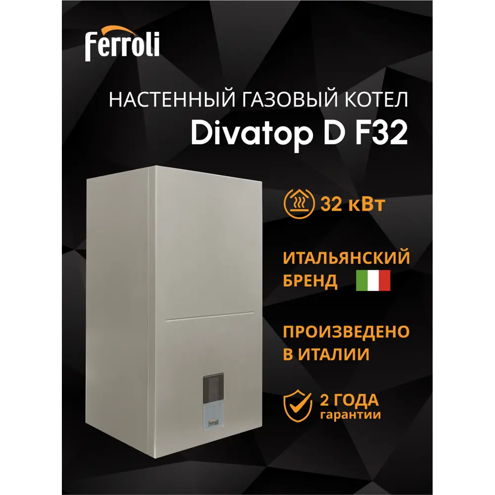 Фото Газовый котел конвекционный 32 кВт Ferroli Divatop d 0DTF7YYA двухконтурный настенный Фото Газовый котел конвекционный 32 кВт Ferroli Divatop d 0DTF7YYA двухконтурный настенный