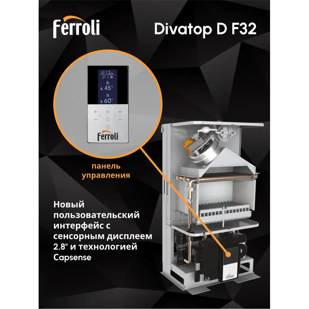 Фото 17 Газовый котел конвекционный 32 кВт Ferroli Divatop d 0DTF7YYA двухконтурный настенный Фото 17 Газовый котел конвекционный 32 кВт Ferroli Divatop d 0DTF7YYA двухконтурный настенный